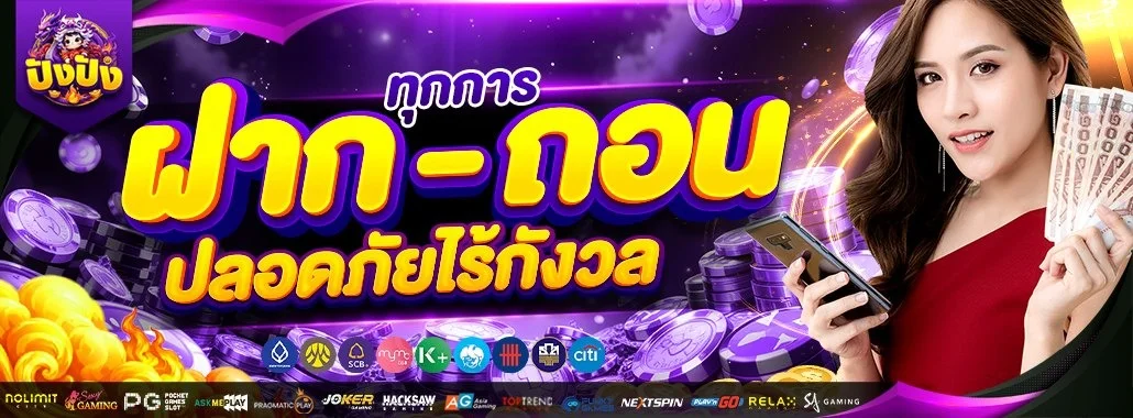 โปรโมชั่น pangpang
