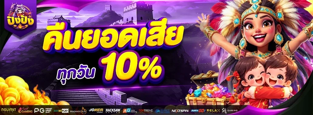 PANGPANG เว็บตรงครบวงจร สล็อต คาสิโนสด แทงบอล